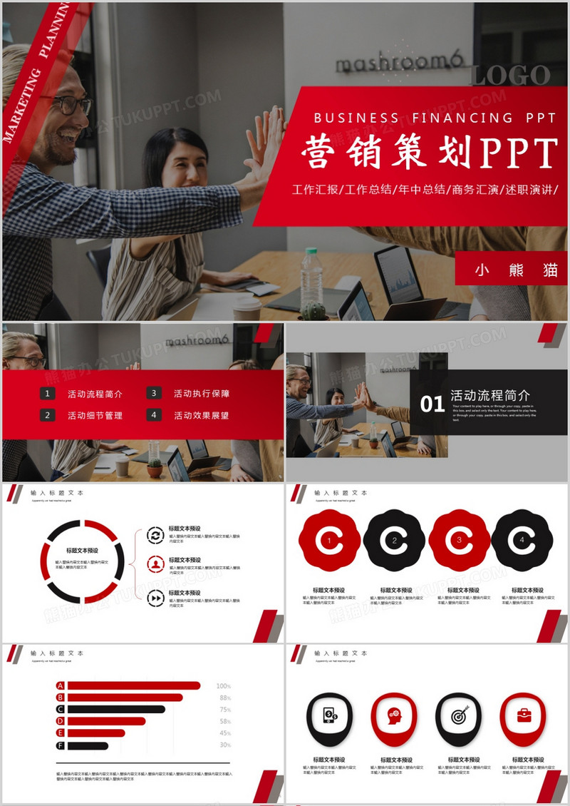红黑色商务营销策划PPT模板
