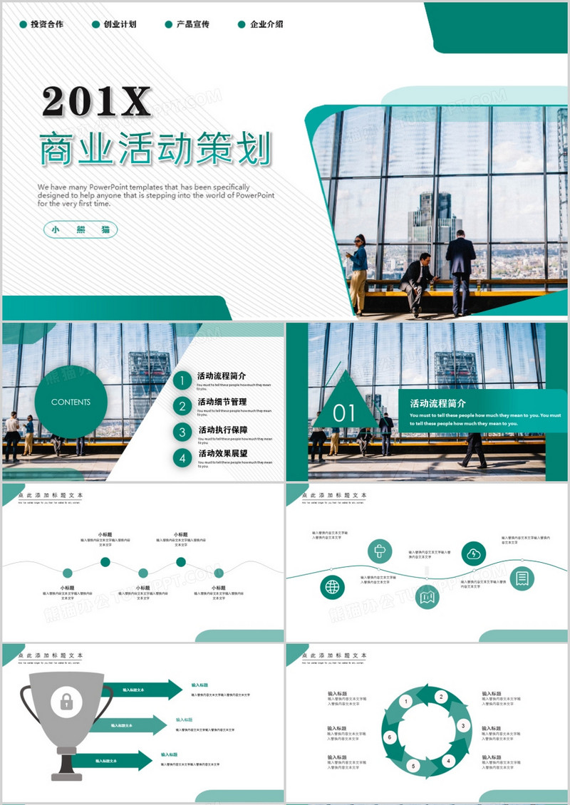 绿色商务营销策划活动方案PPT模板