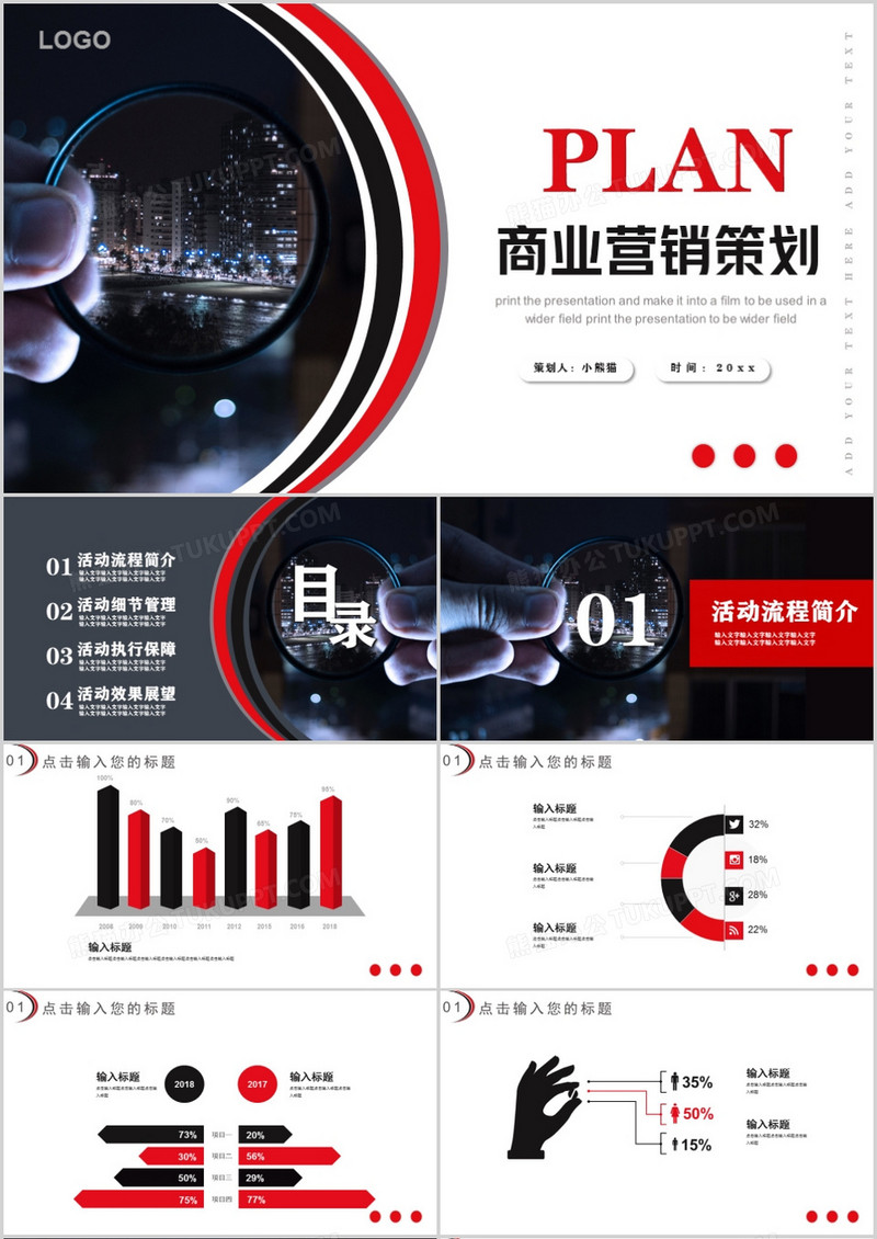 创意红黑色商务营销策划PPT模板