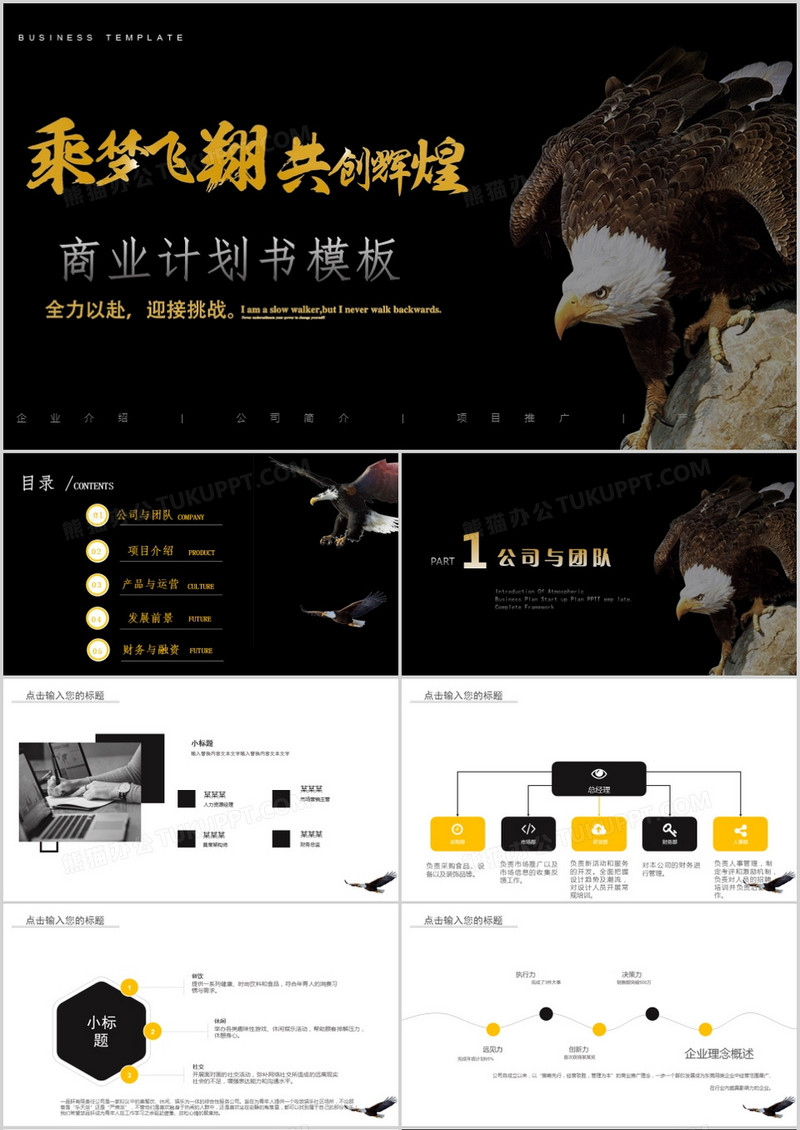 大气商业计划书PPT模板