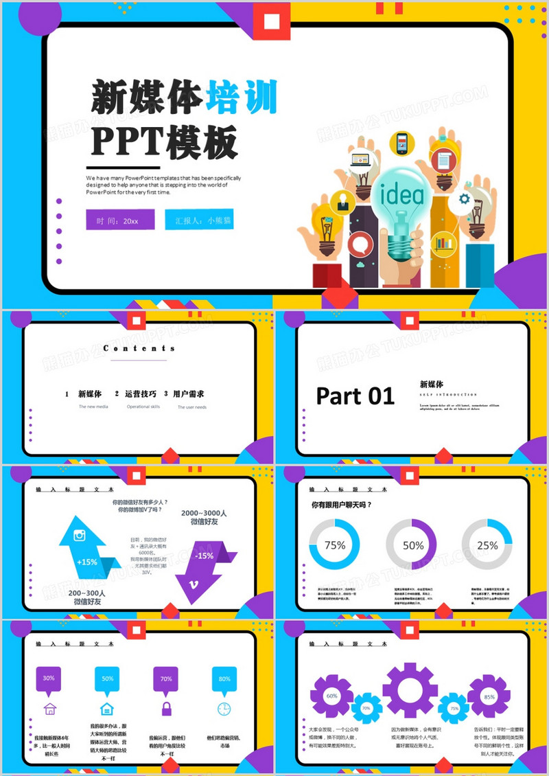 孟菲斯风格新媒体培训PPT模板