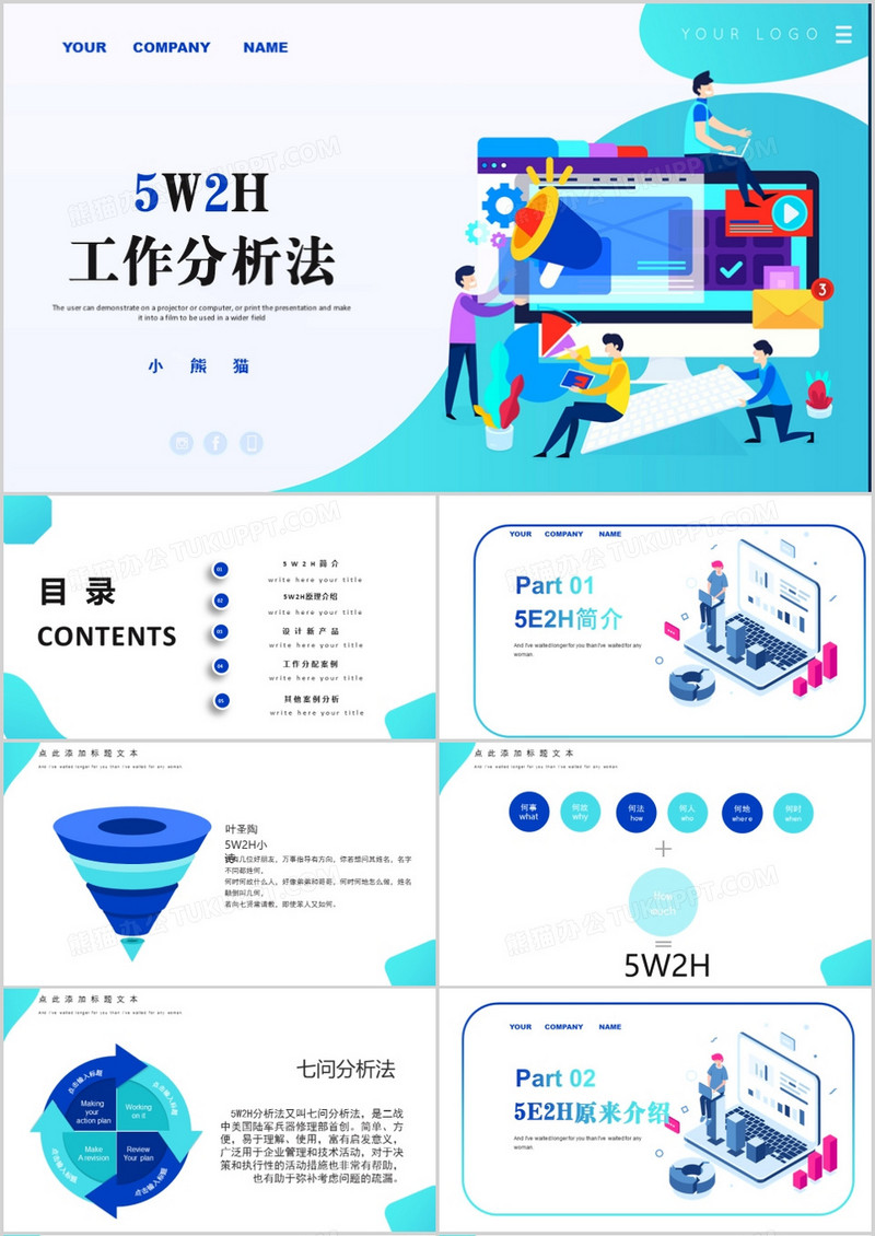 蓝色扁平5W2H分析法PPT模板