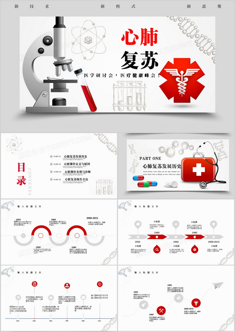 简约医疗心肺复苏PPT模板