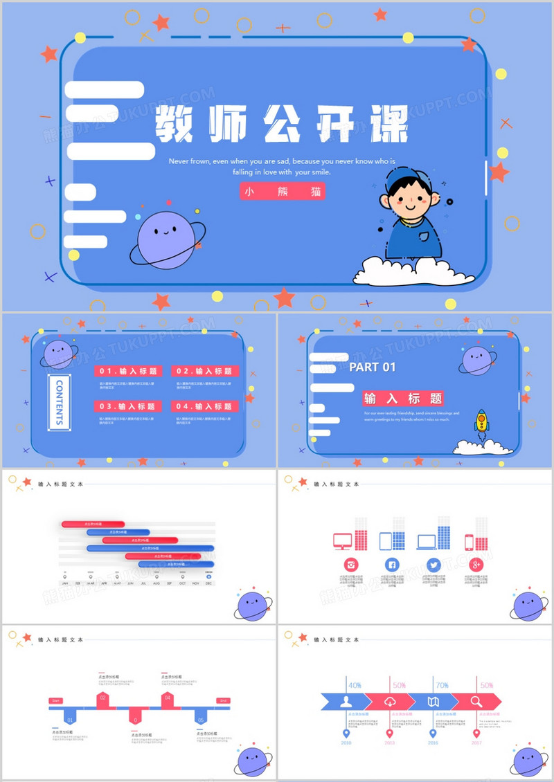 mbe风教师公开课PPT模板