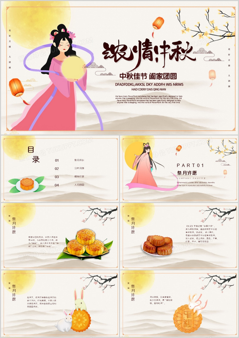 唯美中国风浓情中秋中秋主题班会PPT模板