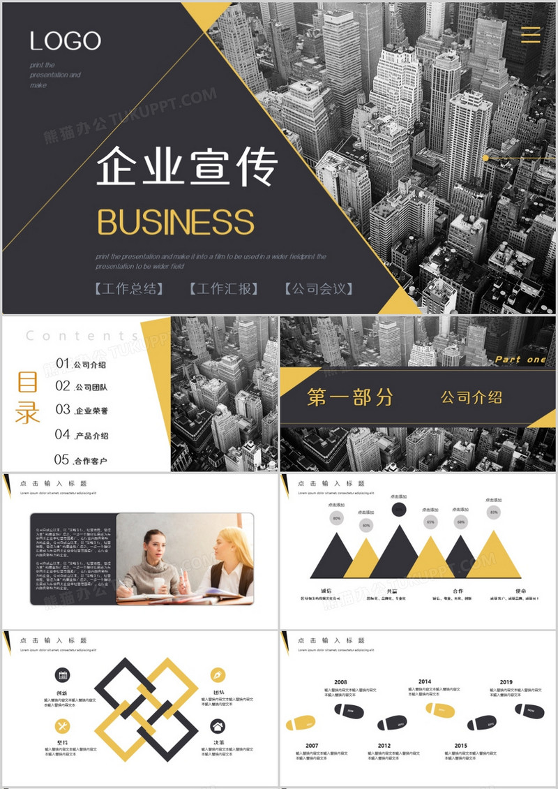 大气黑金企业宣传PPT模板