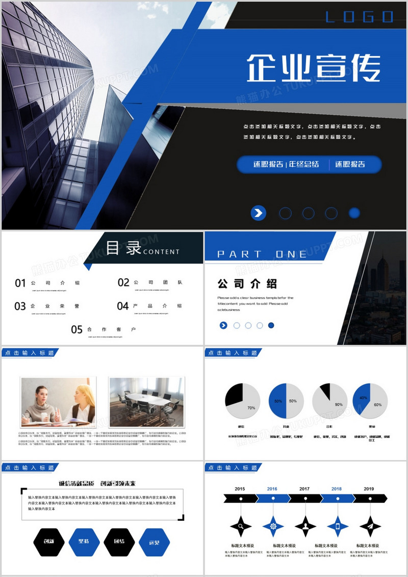 商务风蓝色大气企业宣传PPT模板