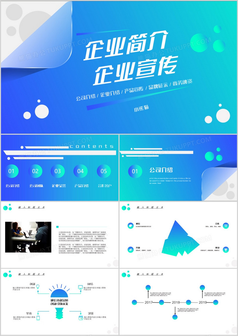 蓝色渐变时尚企业简介宣传PPT模板