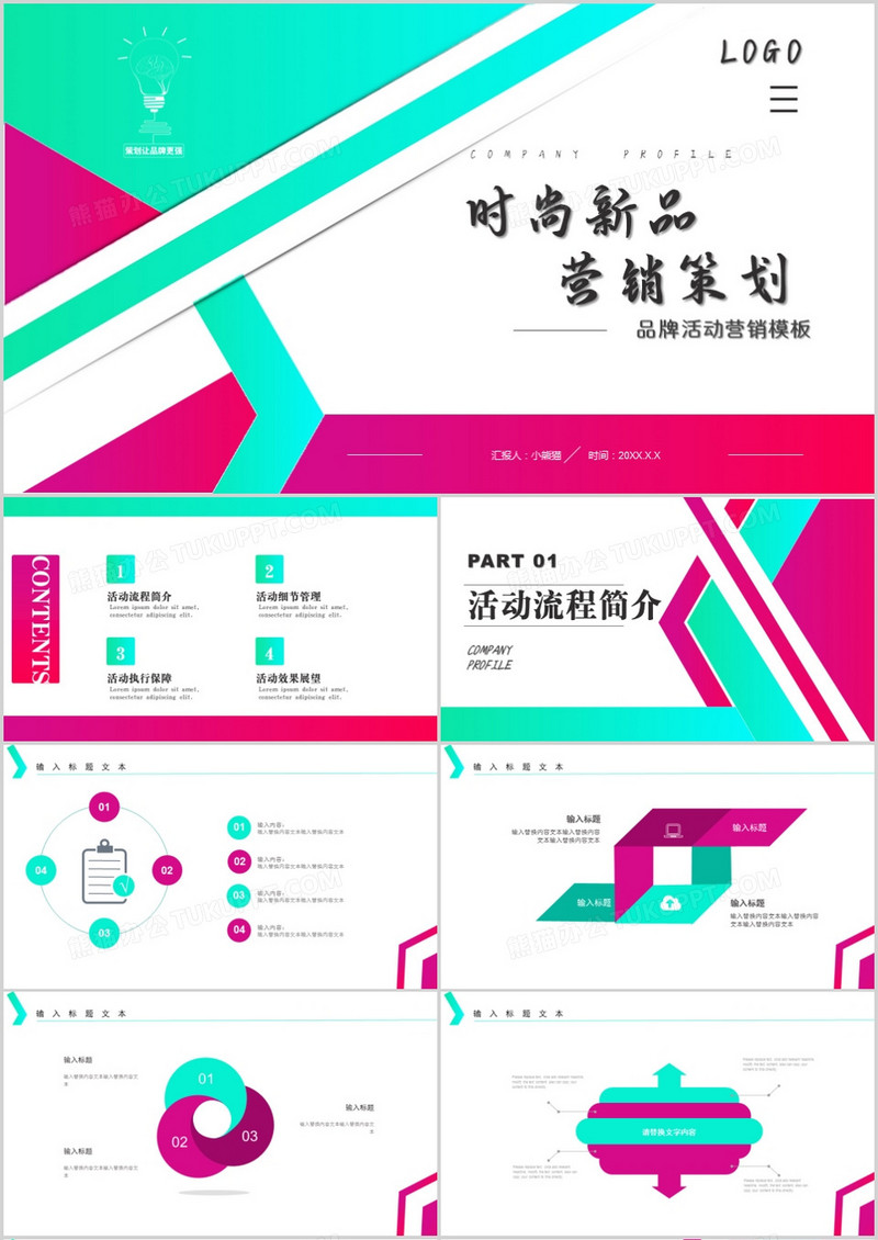 时尚彩色营销策划