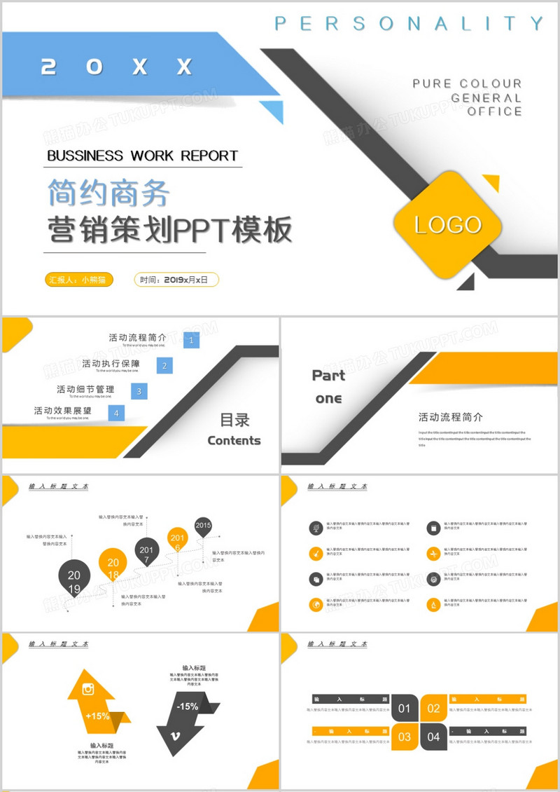 几何创意活动策划方案PPT模板