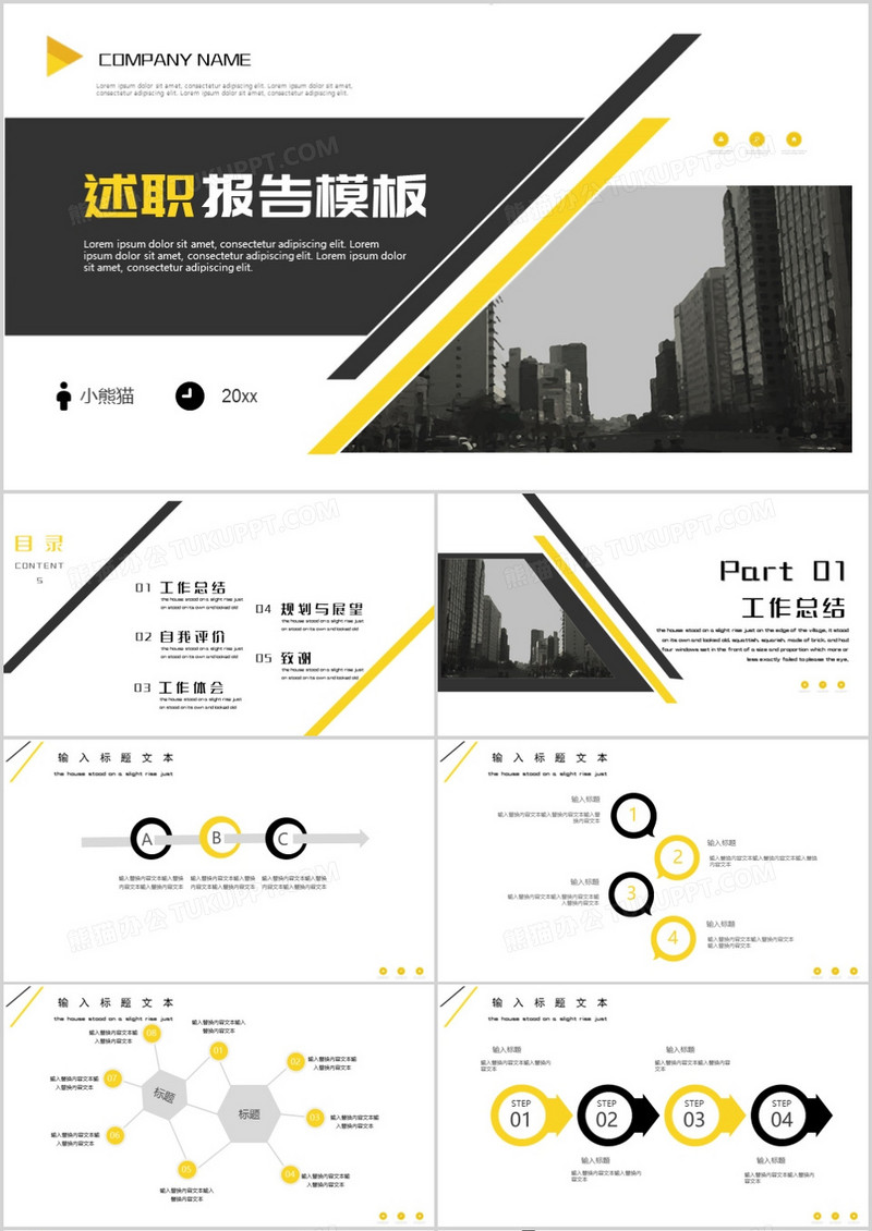 新员工述职汇报PPT