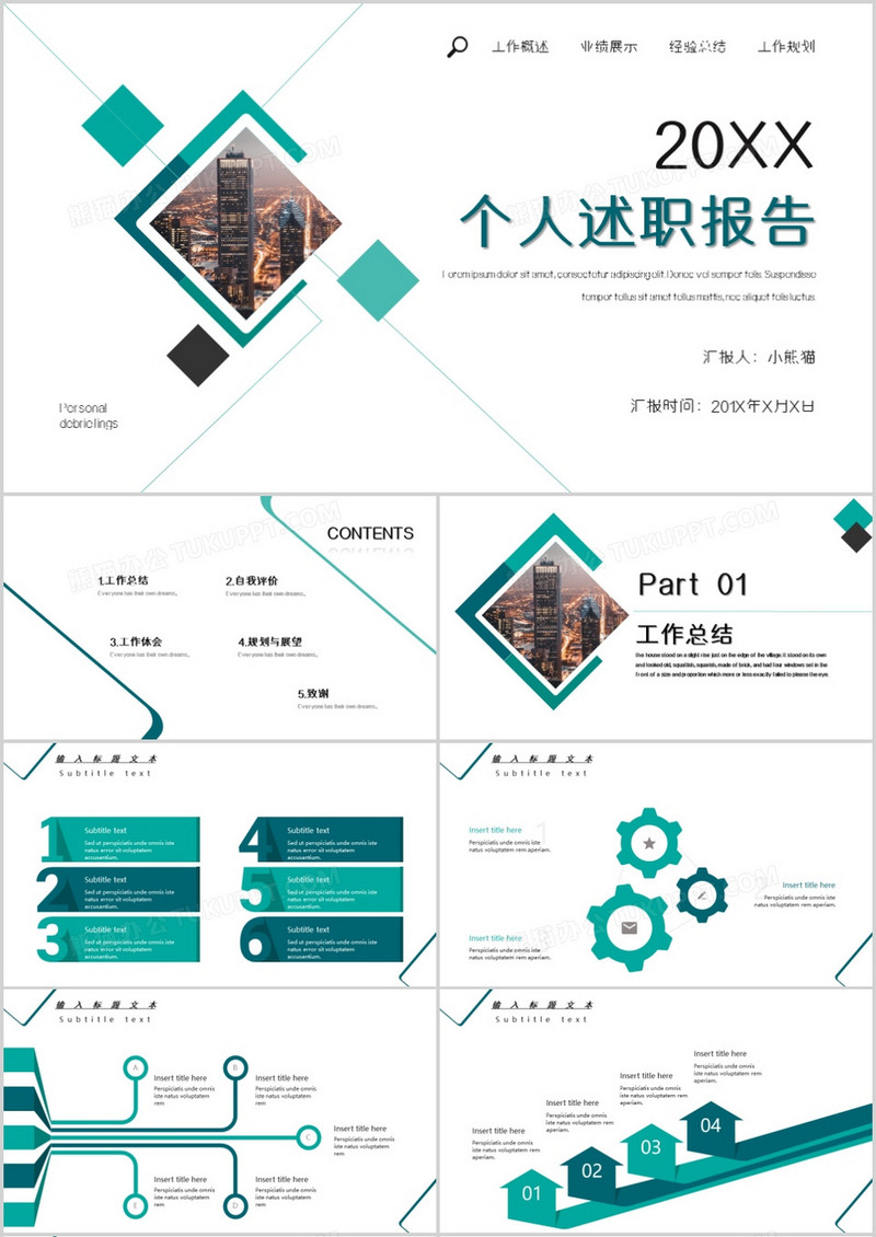 员工述职工作汇报PPT模板