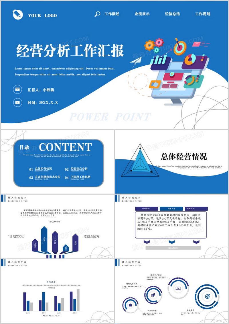 蓝色2.5D简约经营分析工作汇报PPT模板