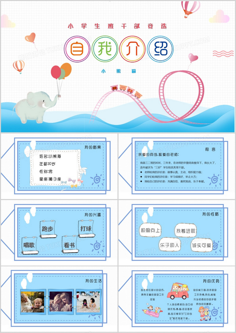 小学班干部竞选自我介绍PPT模板