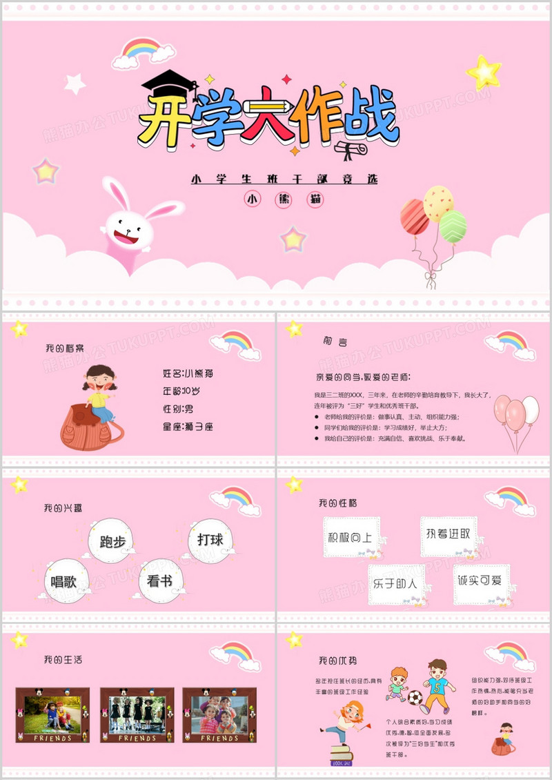 小学生班干部竞选自我介绍PPT模板