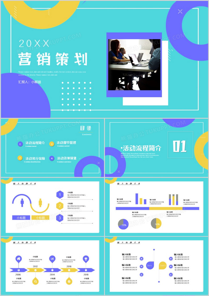 孟菲斯风营销策划PPT模板