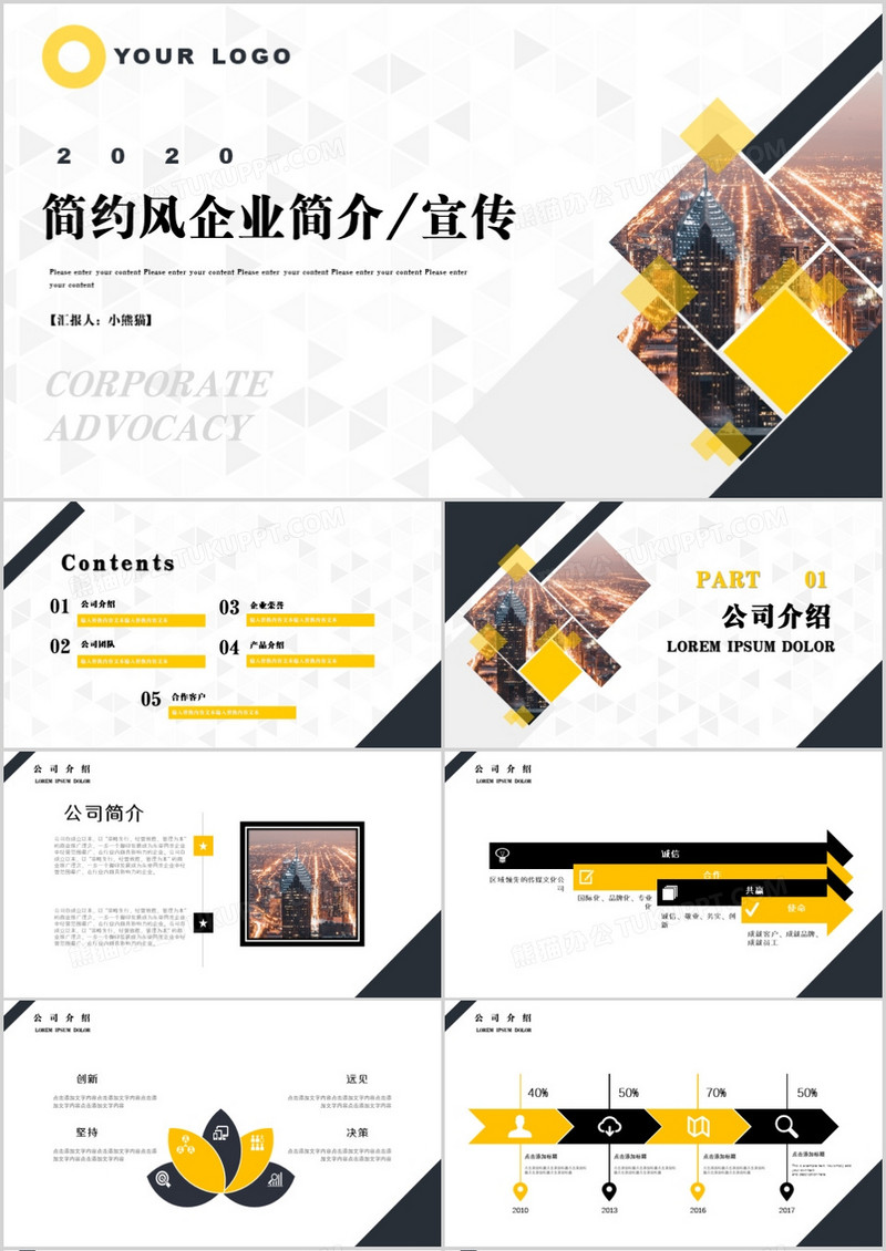 大气简约风企业宣传