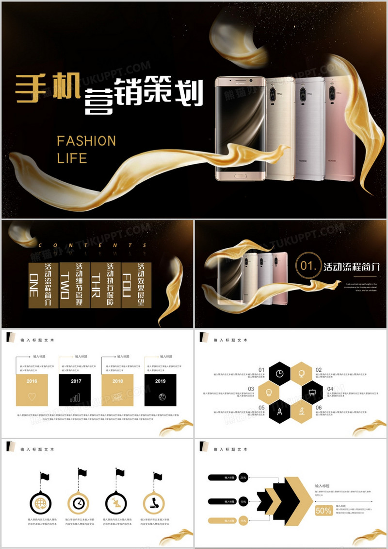手机营销策划活动PPT模板