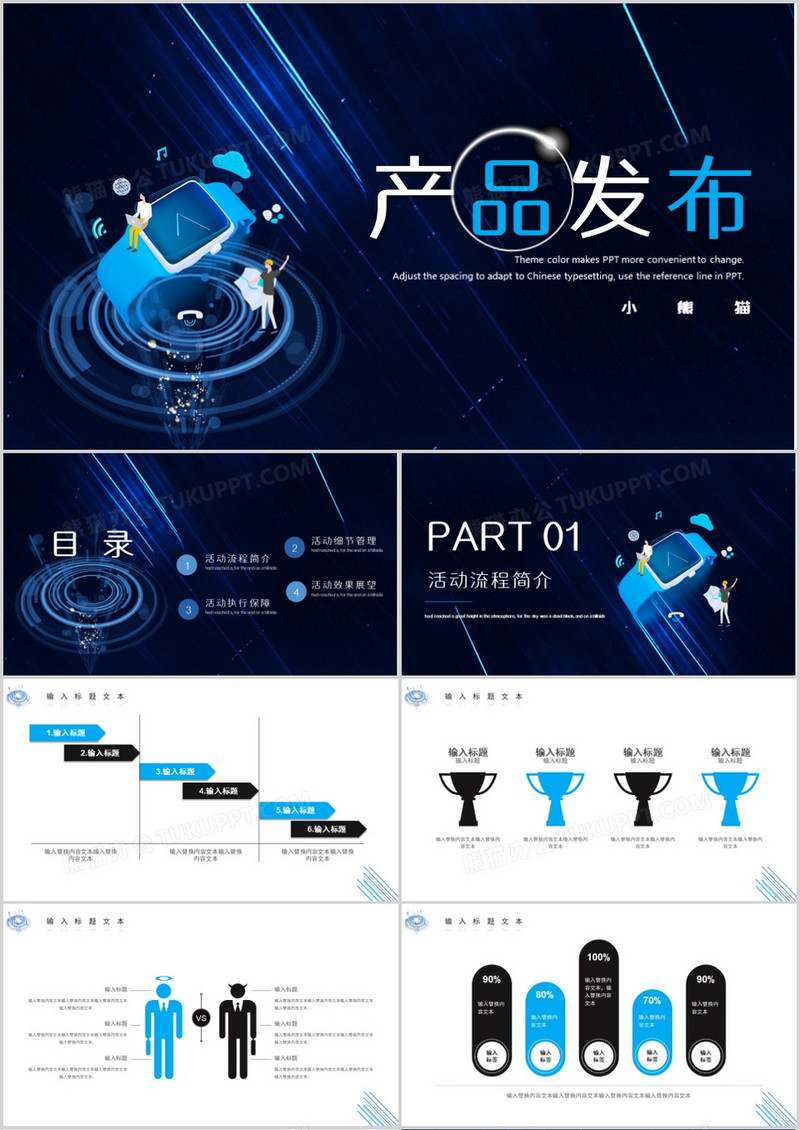 智能产品发布PPT模板