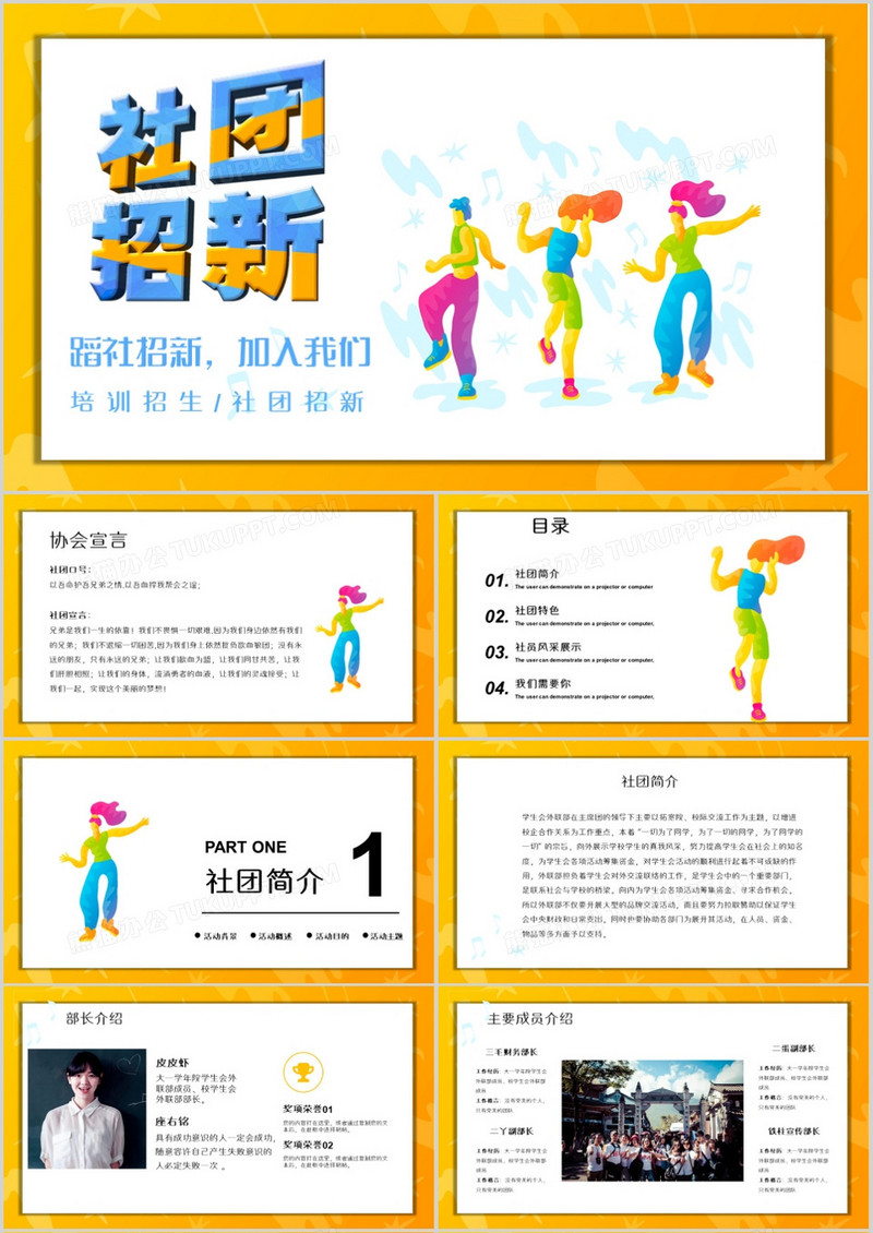 大学新生入学舞蹈社纳新PPT模板