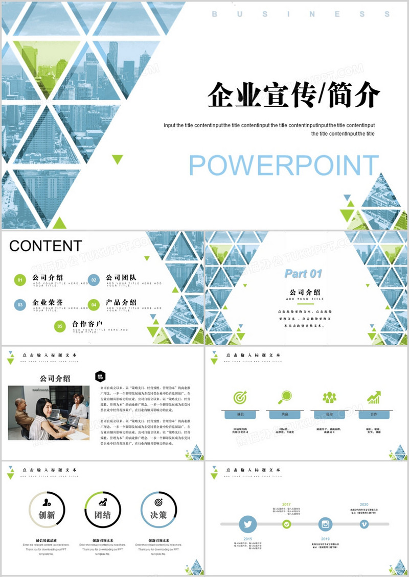 几何简约企业宣传PPT模板