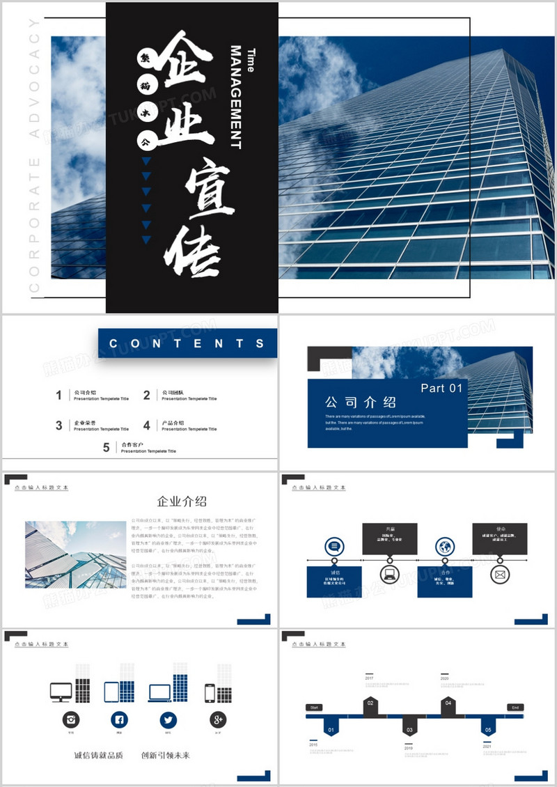 简约大气企业宣传PPT模板
