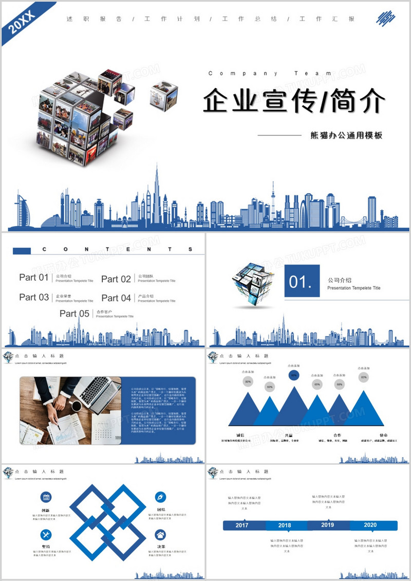 简约企业宣传简介PPT模板