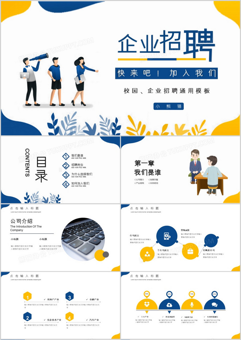 商务简约招聘通用PPT模板