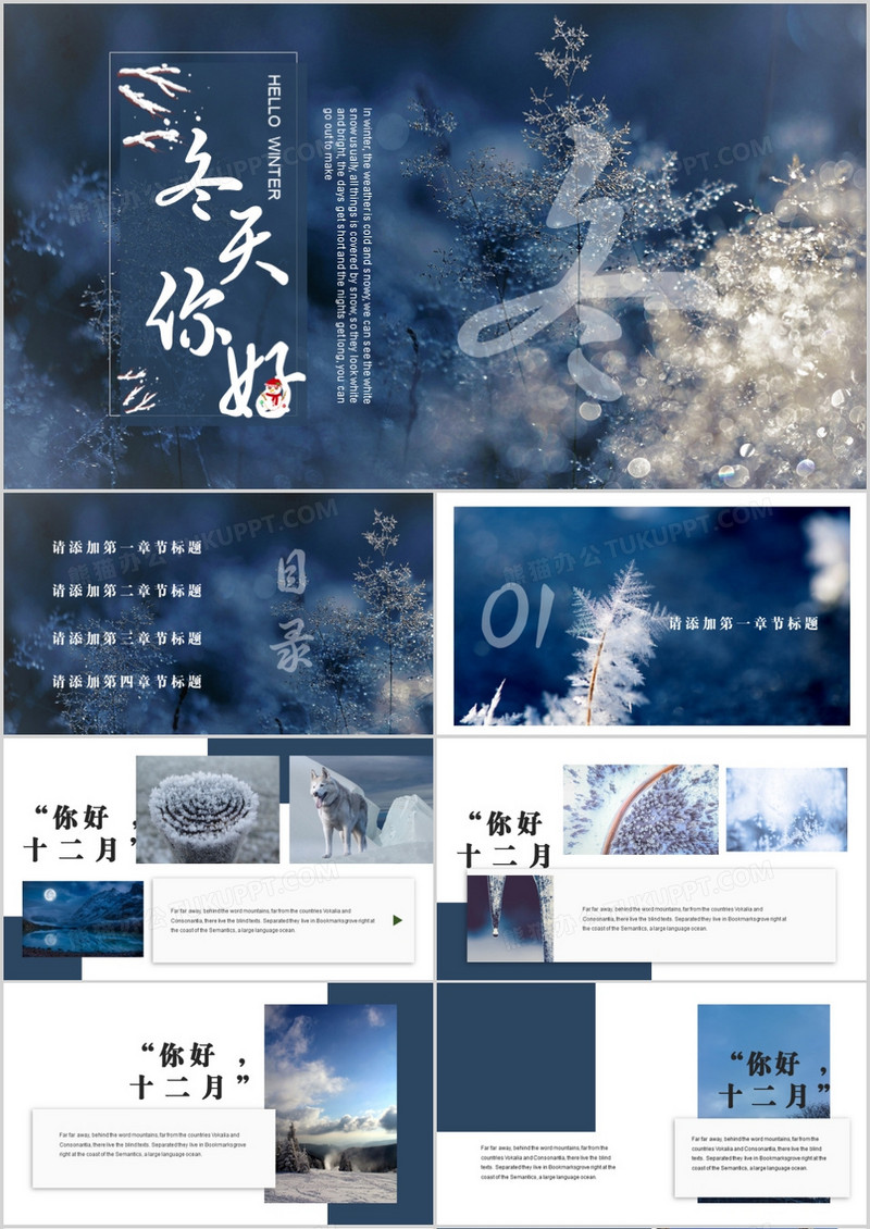 创意画册风冬天你好通用PPT模板