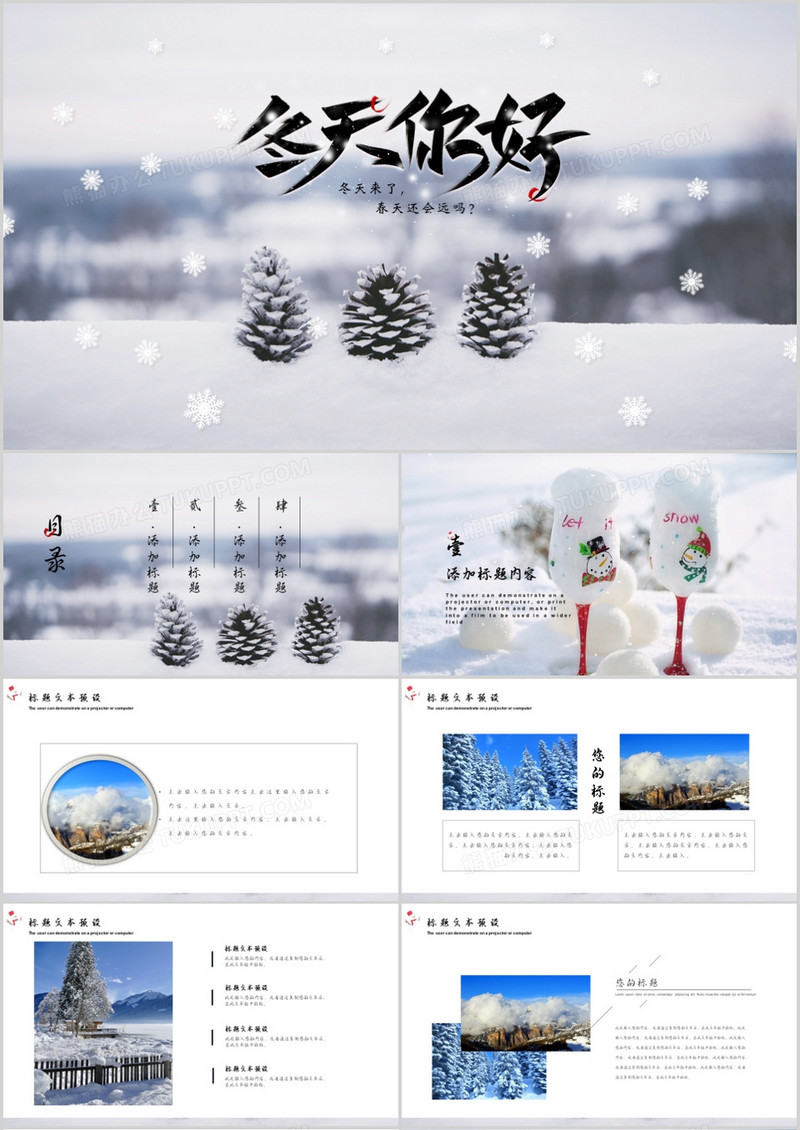 唯美浪漫雪花飘落冬天你好创意PPT模板
