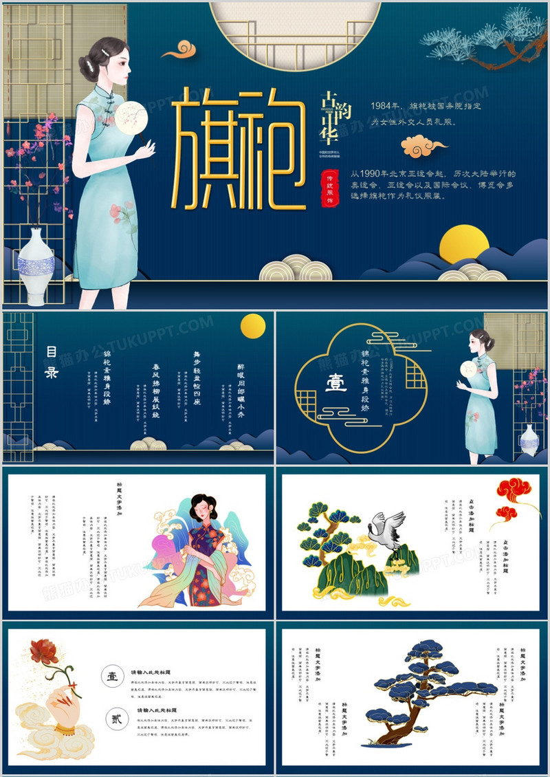 蓝色民族风旗袍服装介绍PPT模板