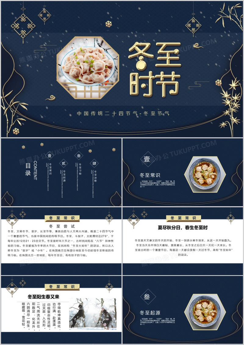 蓝色经典中国传统二十四节气冬至介绍PPT模板