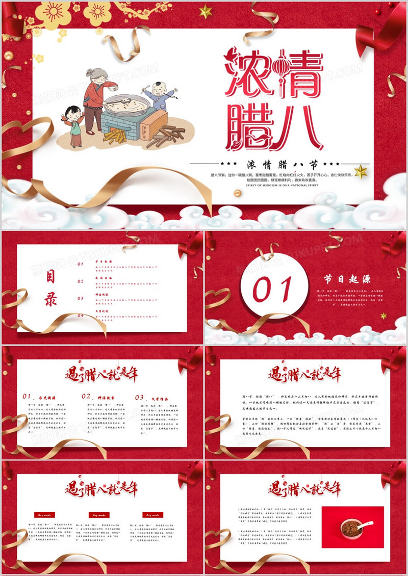 中国风传统节日腊八节节日PPT模板