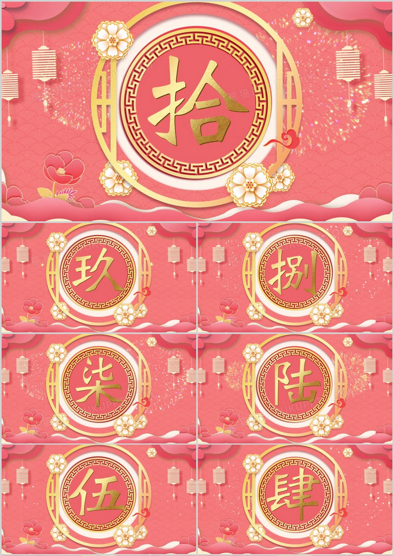 珊瑚红中国风倒计时视频PPT模板