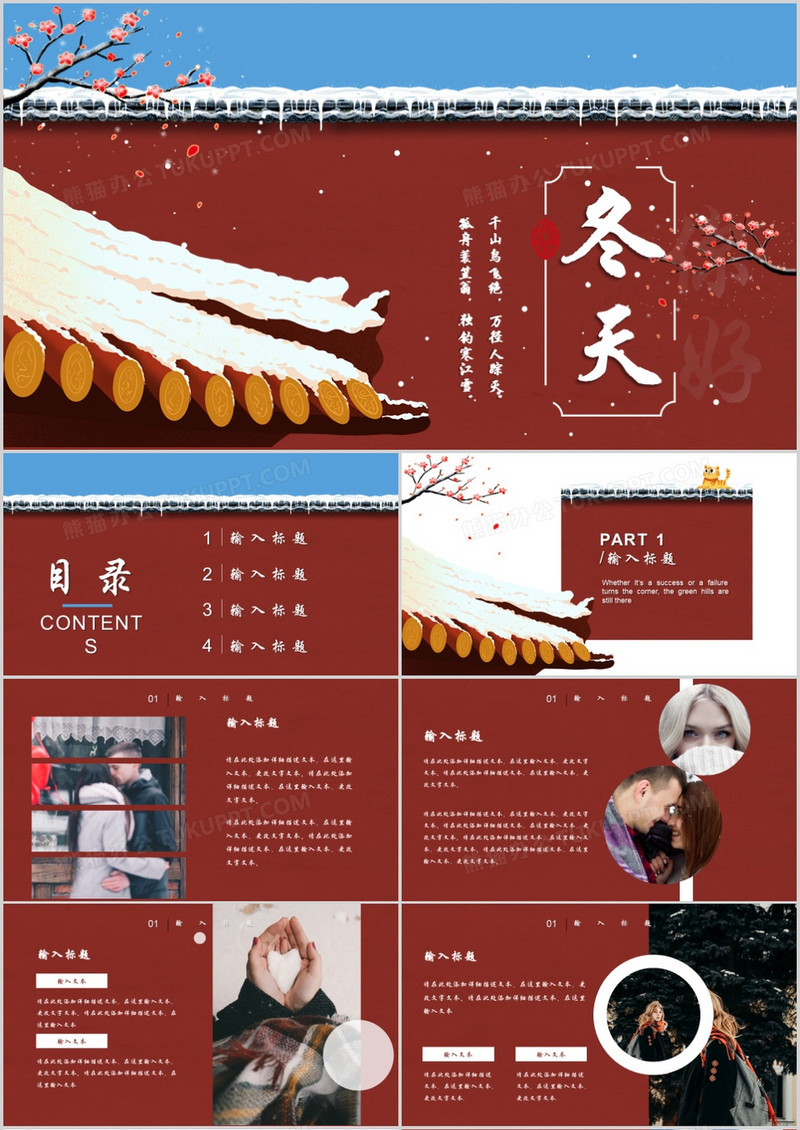 创意中国风冬天你好通用PPT模板
