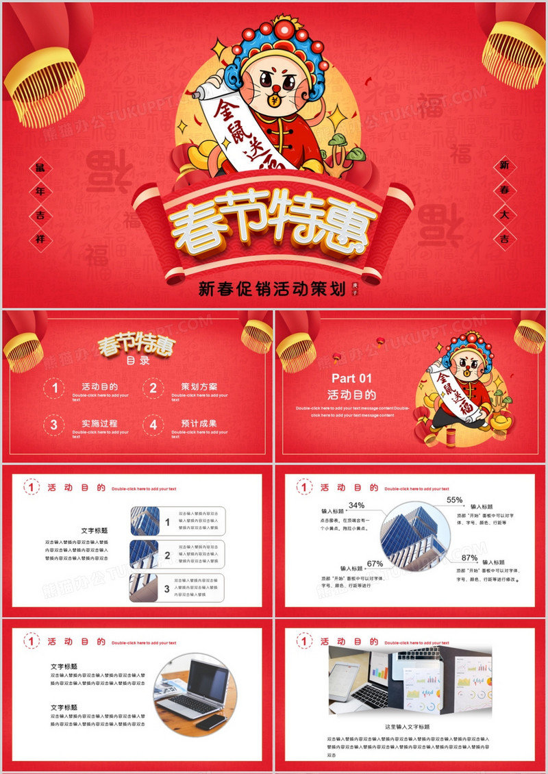 喜庆中国风春节特惠促销活动策划PPT模板