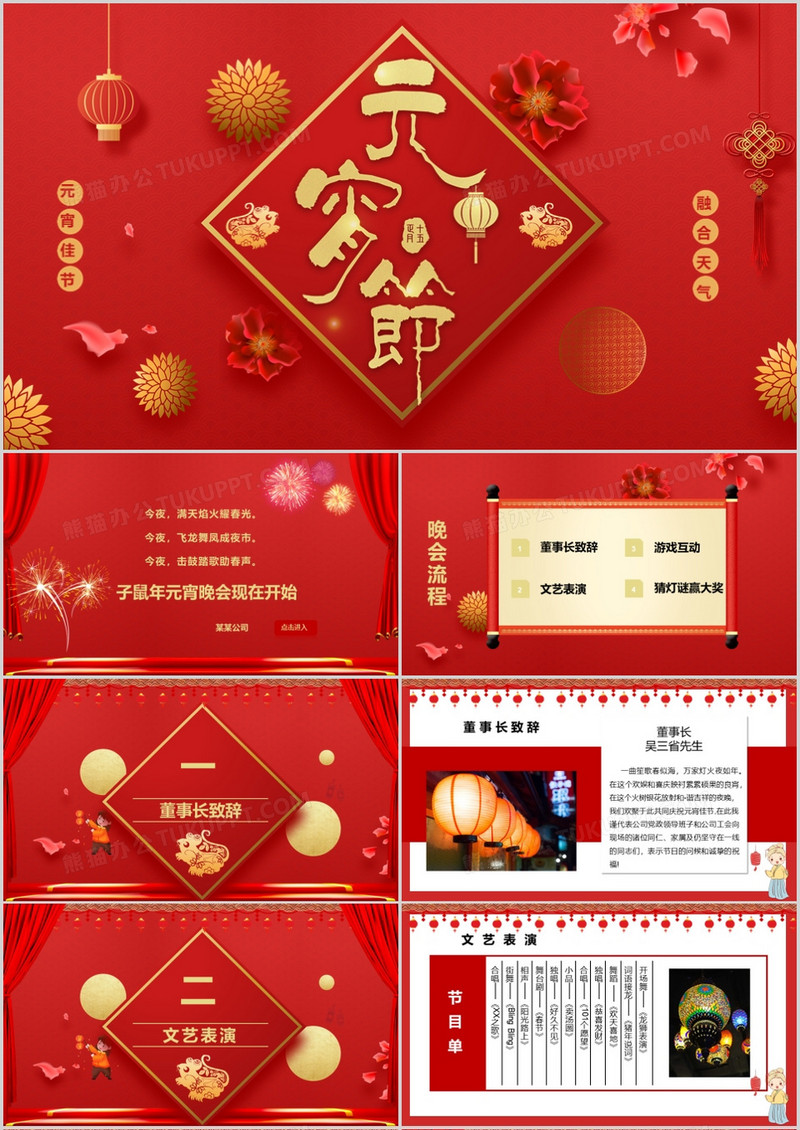 喜庆中国风企业元宵节晚会PPT模板