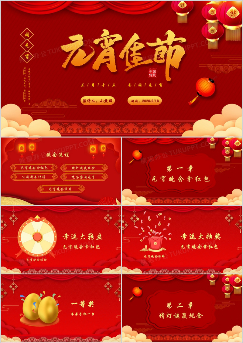 喜庆中国风企业元宵节晚会PPT模板