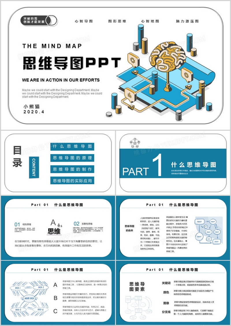 简约风思维导图制作使用培训PPT模板