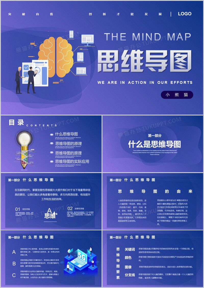 科技风思维导图使用培训课件PPT模板