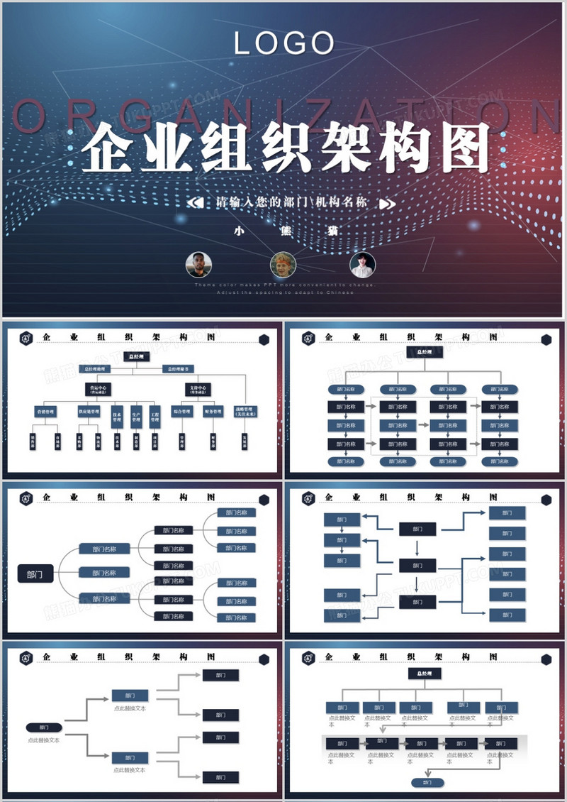 商务风结构组织构架图PPT模板