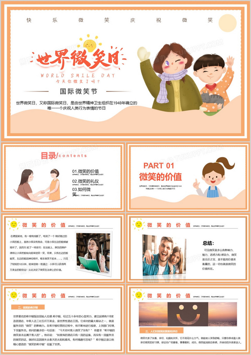 简约世界微笑日PPT模板