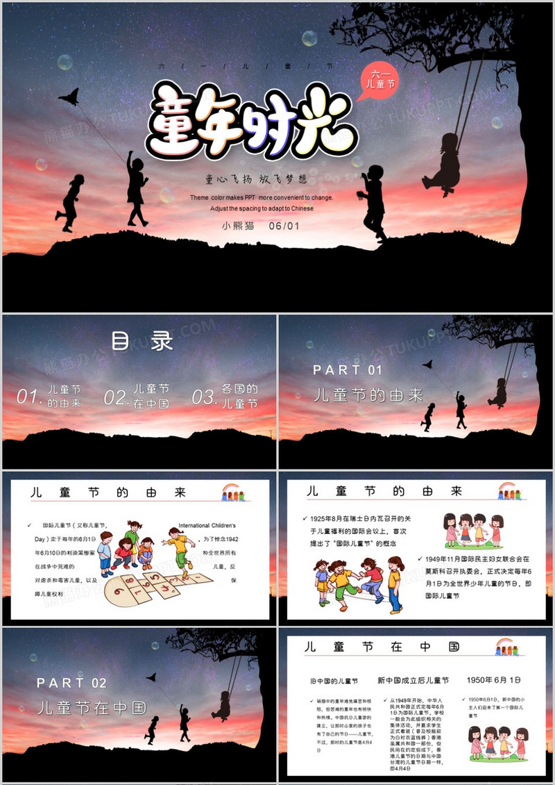 可爱卡通六一儿童节PPT模板
