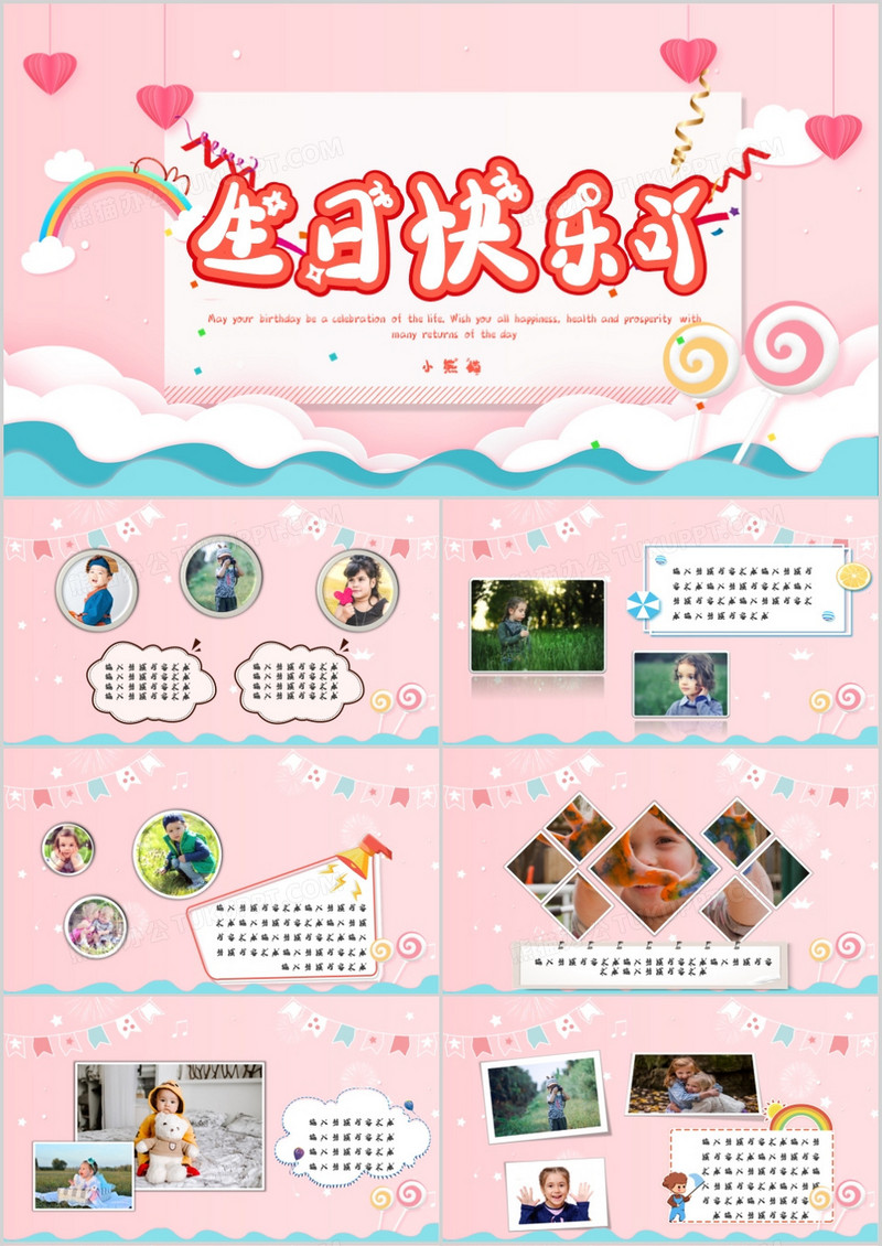 彩色卡通生日快乐电子相册PPT模板