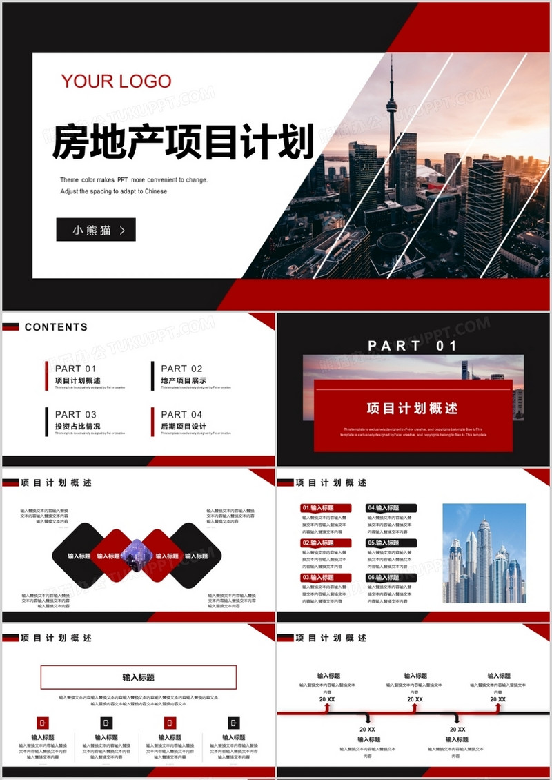 黑红商务风房地产项目计划PPT模板