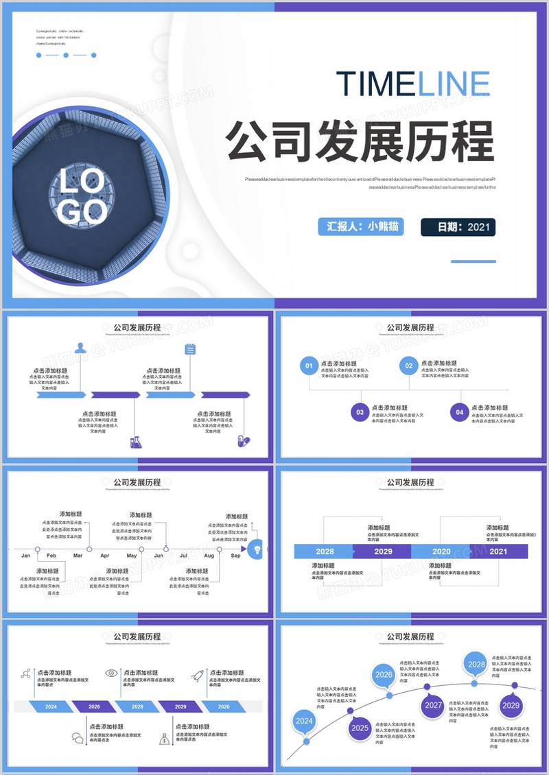 简约风公司发展历程时间轴PPT模板