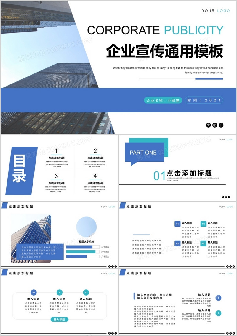 简约商务企业宣传通用PPT模板