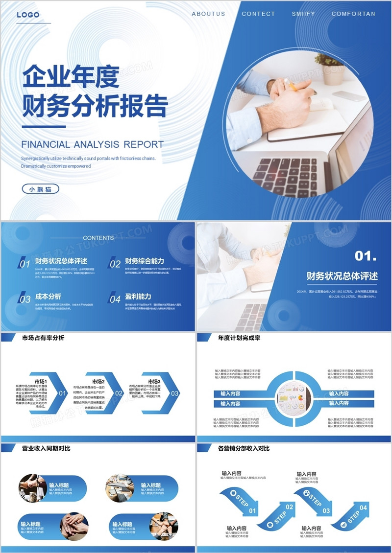 蓝色企业年度财务分析报告PPT模板