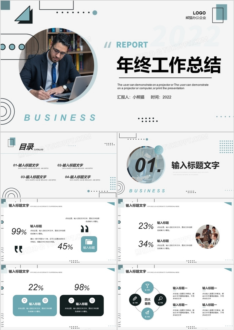 几何绿商务年终工作总结PPT模板