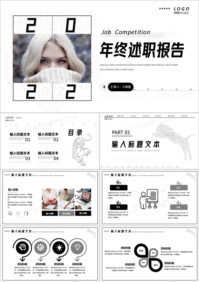 黑白线条年终述职报告通用PPT模板